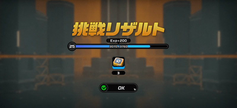 バッテリー(スタミナ)を消費する