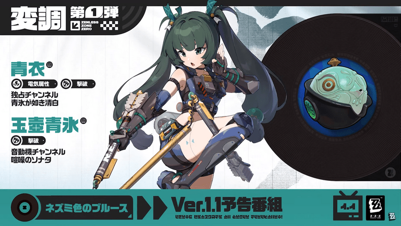 Ver1.1前半「青衣(ちんい)」ガチャ