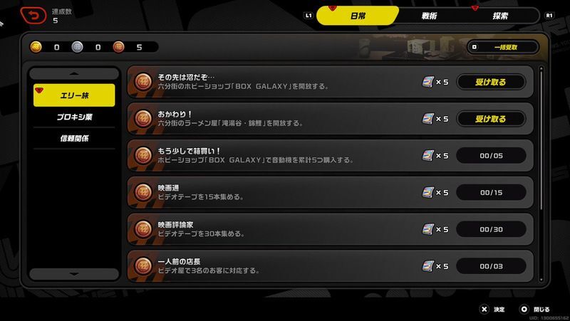 アチーブメント報酬