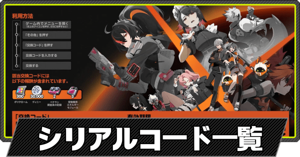シリアルコード一覧