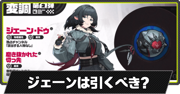 ジェーンのアイキャッチ