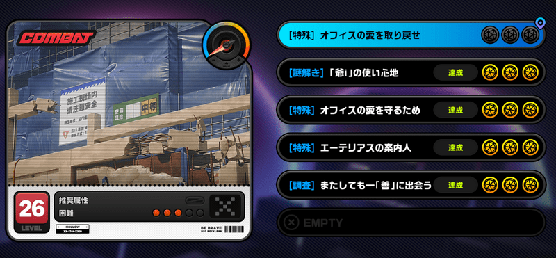 オフィスの愛を取り戻せの攻略