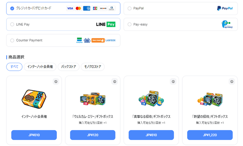 購入画面