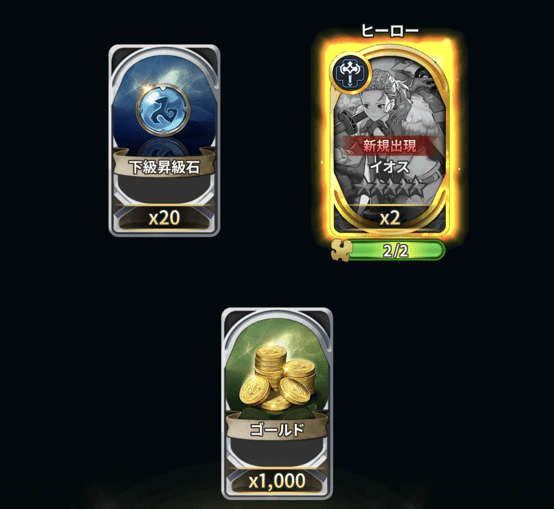 ガチャ結果画面