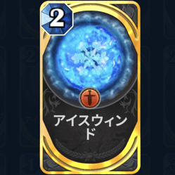 アイスウィンド