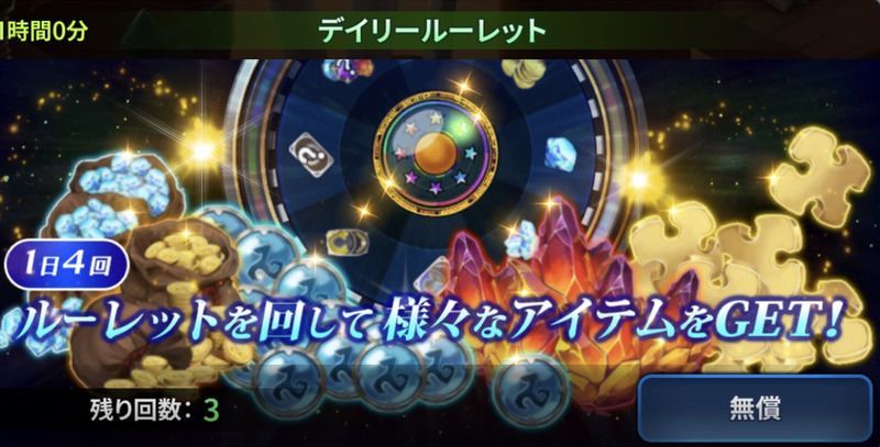 デイリールーレット