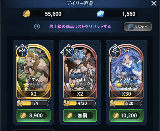 デイリーショップ2