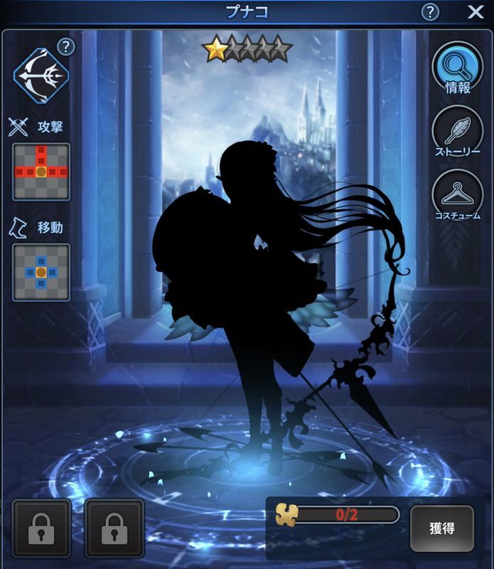 キャラの獲得画面