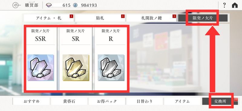 限突ノ欠片