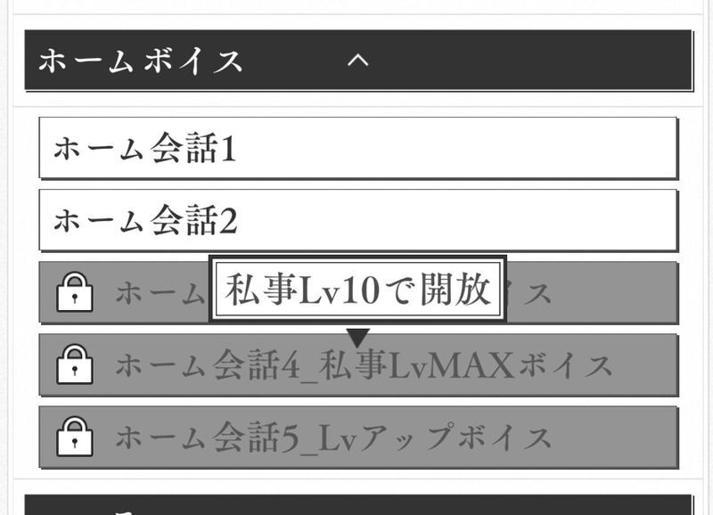 ホームボイスの解放