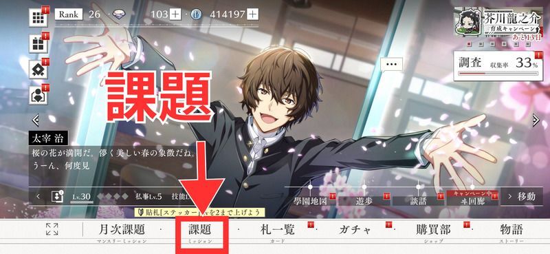課題