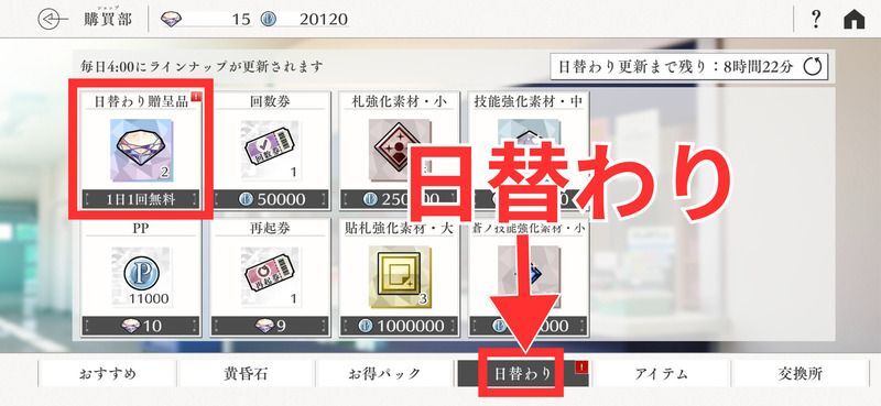 日替わり