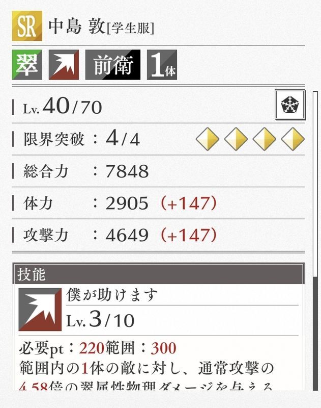 ステータス数値画面