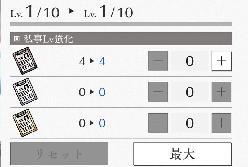 私事Lvの上げ方