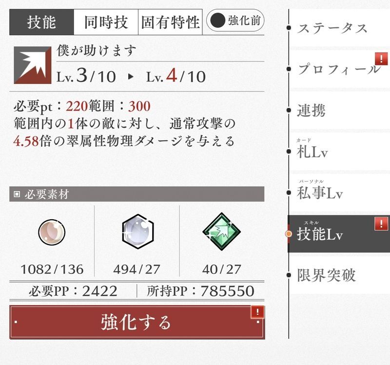 技能