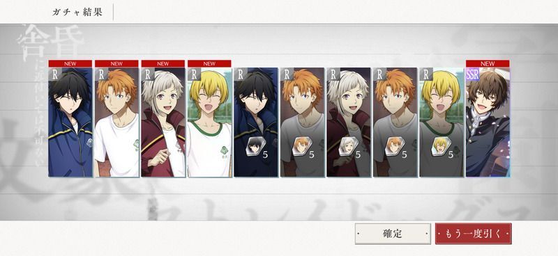 引き直しガチャ