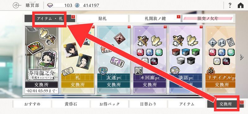 交換