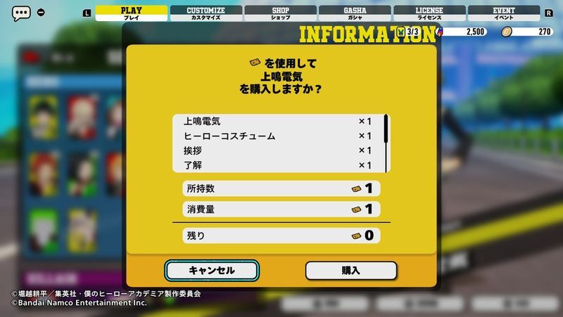 ヒロアカURキャラクターチケット