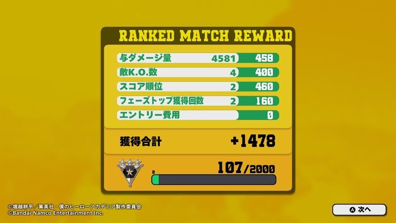 ランクマッチの仕様