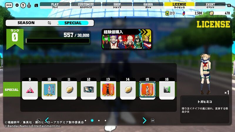 ヒロアカURスペシャルライセンス