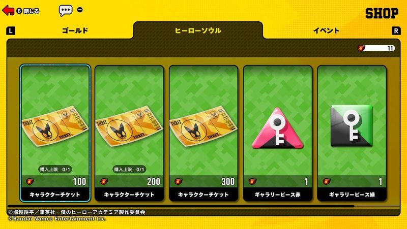 ヒロアカURキャラクターチケットの入手方法