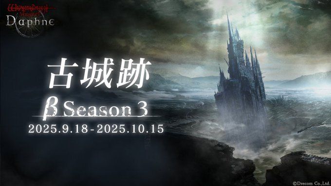 【ウィズダフネ】「古城跡」攻略とマップ(βシーズン3)【ウィザードリィダフネ】