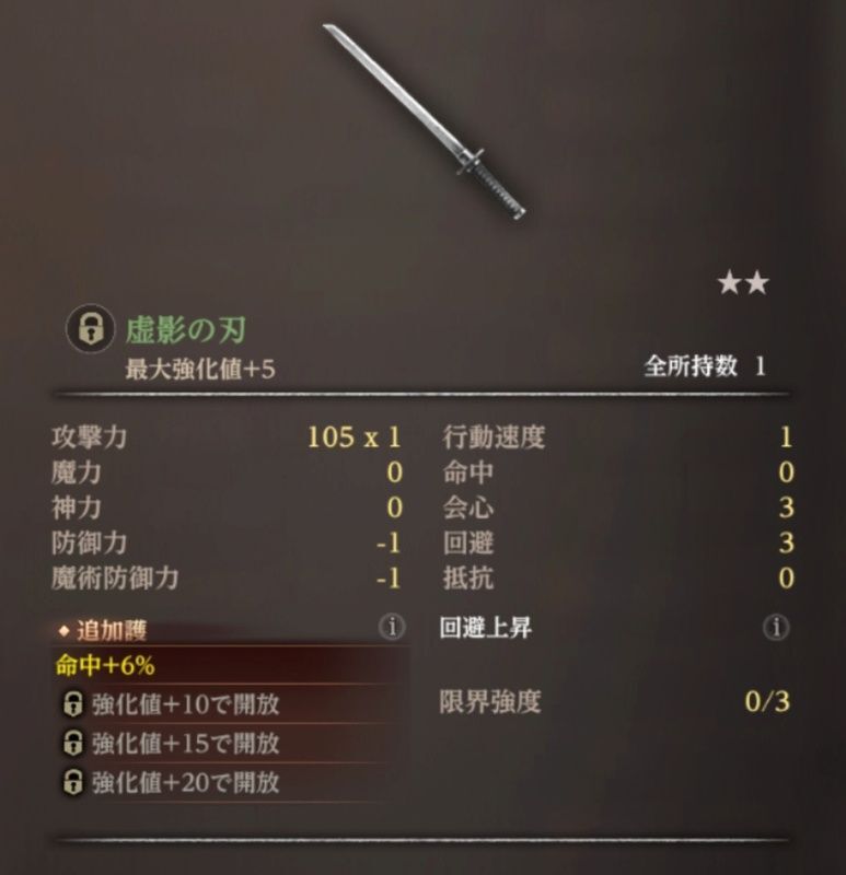 虚影の刃