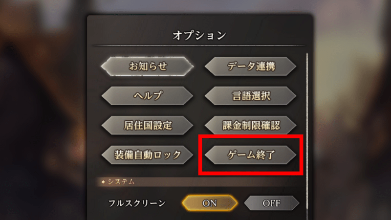 終了2
