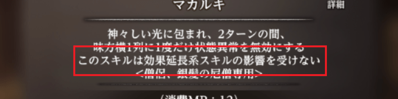 影響を受けないと記載された効果は延長できない