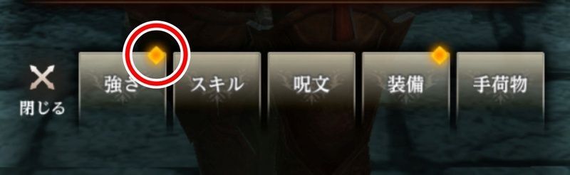 強さにチェックが付く