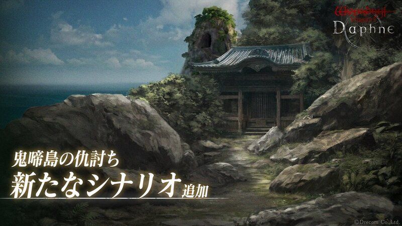 鬼啼島の仇討ち