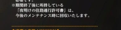 未使用の通行許可書は回収される