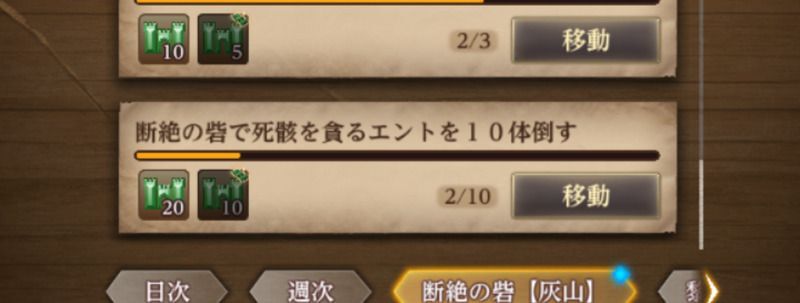 為了達成任務進行周回