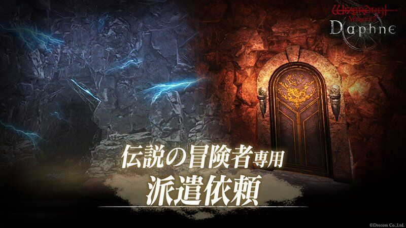 伝説冒険者の派遣依頼