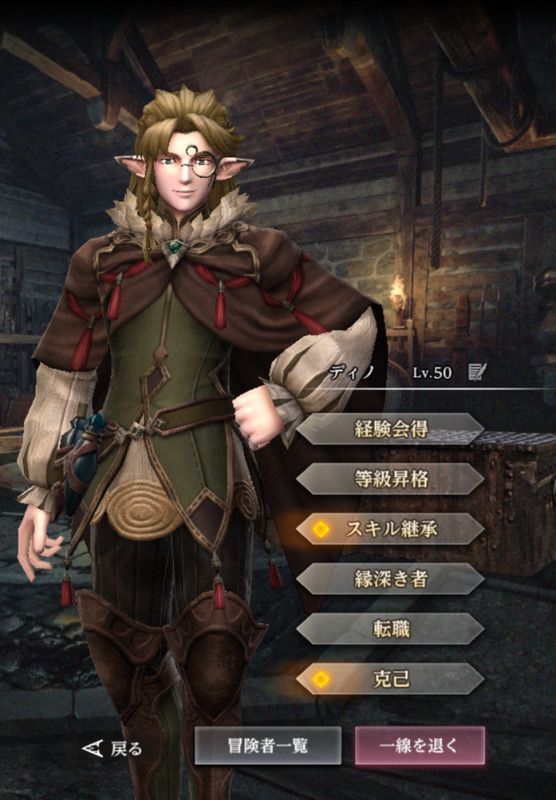 魔術師ディノ