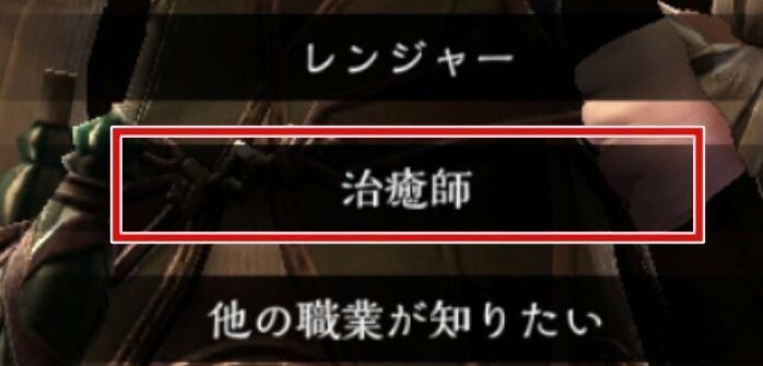 治癒師