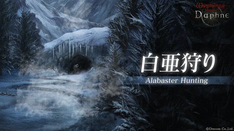 【ウィズダフネ】白亜の狼穴（白亜狩り）の攻略とマップ一覧【ウィザードリィダフネ】