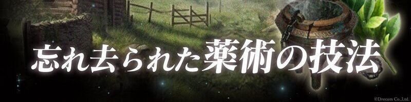 依頼「治癒師の道具の探索」バナー