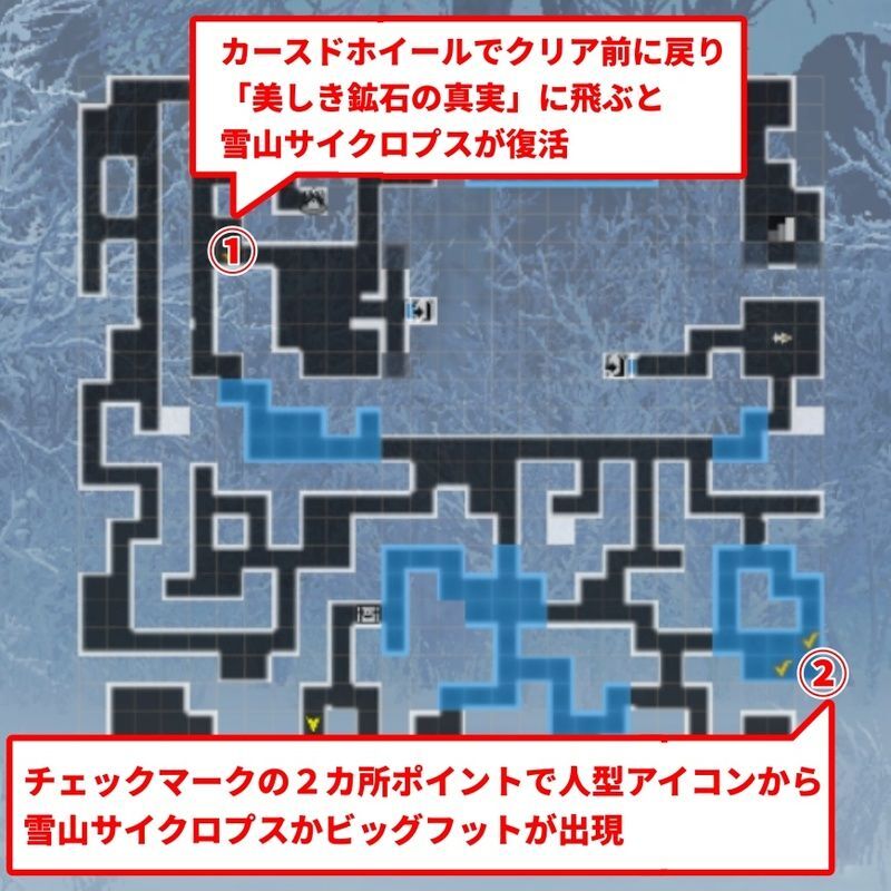 教会区域と雪山サイクロプス