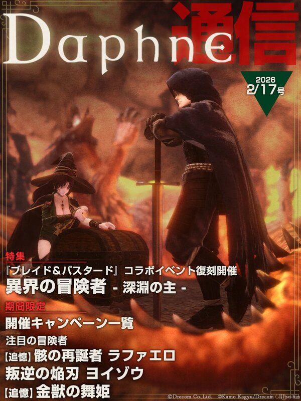 ダフネ通信