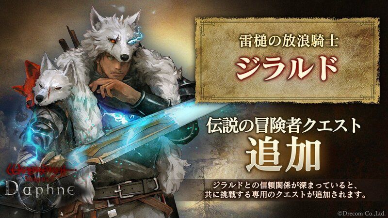 ジラルドクエスト