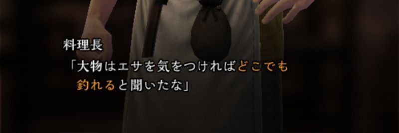 大物を狙う際のヒント