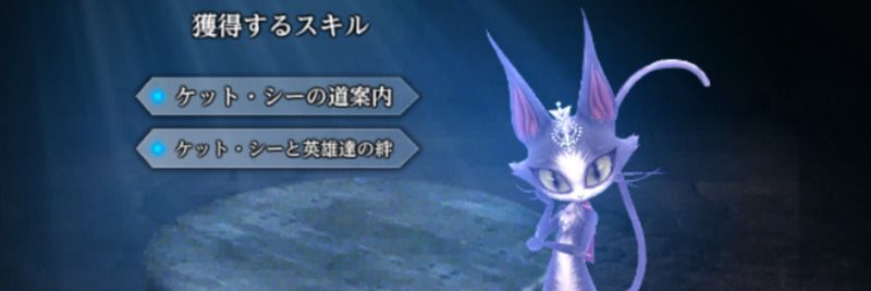 3周目クリアでケット・シーが縁深き者に加入