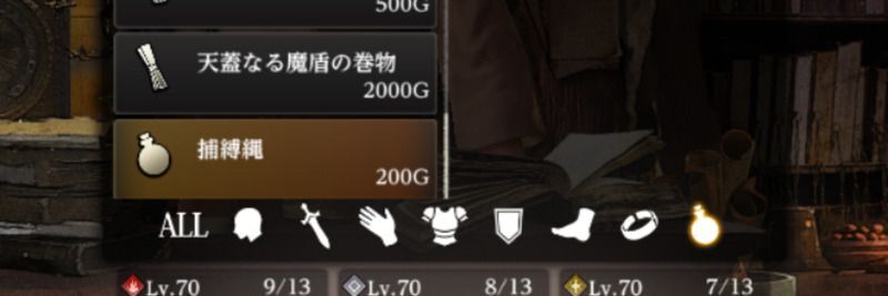 生け捕りには捕縛縄が必要