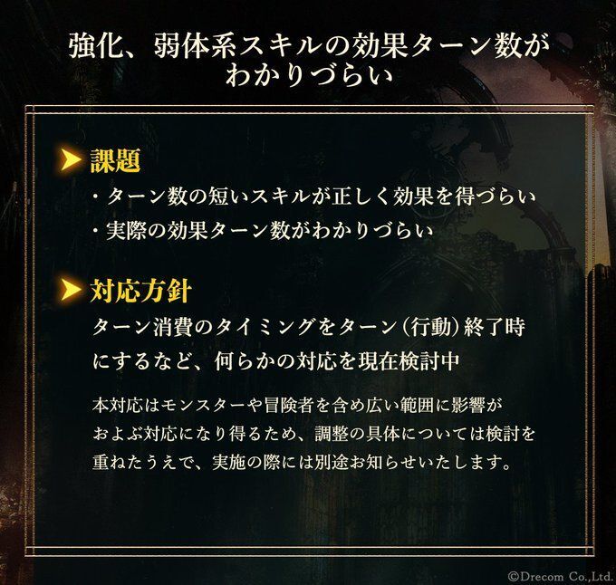 強化、弱体系スキルの効果ターン数がわかりにくい