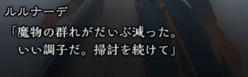 ルルナーデのヒント1