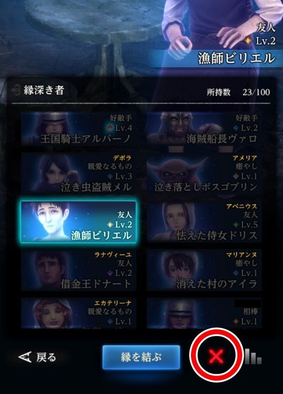 縁深きものと別れる