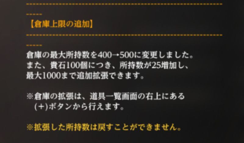 倉庫上限の増やし方