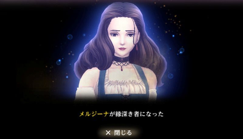 メルジーナ入手