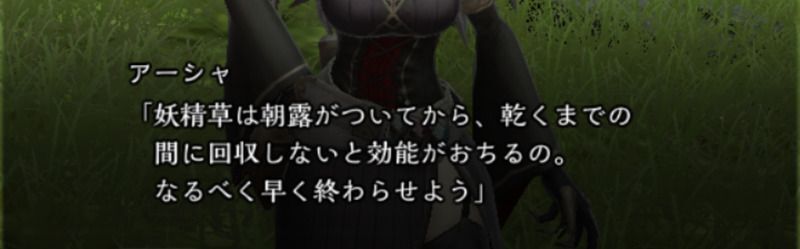 アーシャを編成すると妖精の粉が増える